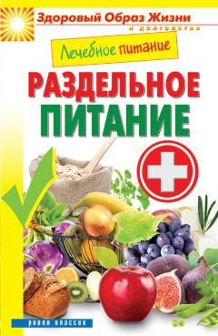 Марина Смирнова - Лечебное питание при холецистите