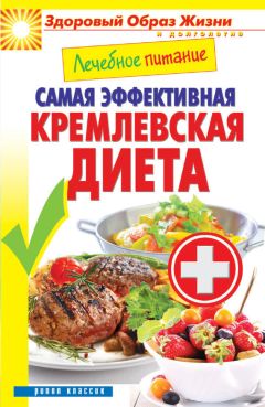 Сергей Кашин - Лечебное питание. Самая эффективная йогуртовая диета