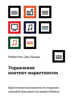 Джош Сейден - Чувствуй и реагируй. Как создавать продуты, нужные людям именно сейчас