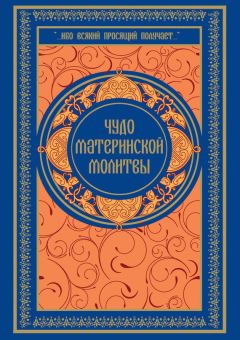 Татьяна Лагутина - Молитвы о зачатии ребенка