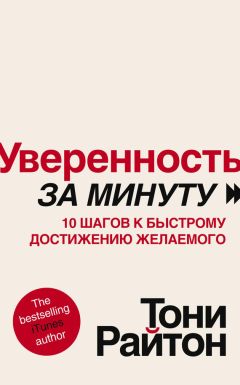 Михаил Титов - Вы можете достичь уверенности в себе. Ваш путеводитель по жизни