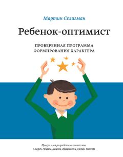 Ричард Гуар - Ваш ребенок может все. Как развить организационные навыки ребенка и раскрыть его потенциал