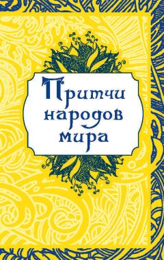 Виктория Частникова - Притчи Востока. Ветка мудрости