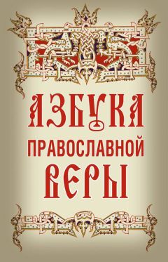 Владимир Зоберн - Православная мама. Пособие по воспитанию и уходу за ребенком