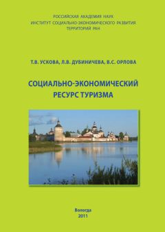 Тамара Ускова - Туристская инфраструктура в регионе: оценка и перспективы