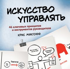 Итай Талгам - Несведущий маэстро. Принципы управления шести великих дирижеров XX века