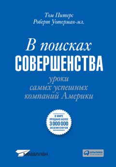 Роберта Мэтьюсон - Управление талантами. Руководство по выращиванию сильной команды