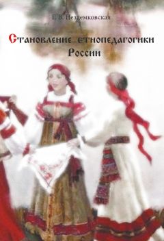 М. Гончаров - Государственно-общественное управление педагогическим образованием в России в XVIII – начале XX века