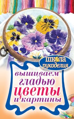 Татьяна Плотникова - Поделки из засушенных цветов и листьев