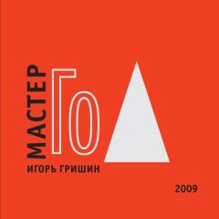 Юрий Прокопенко - По следам Чернобыля. Былые надежды