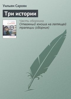 Уильям Сароян - Аспирин – член Национальной администрации возрождения