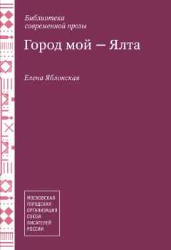 Елена Сидоренко - Только Он неизменен