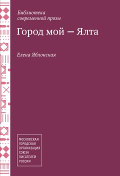 Марина Бойкова-Гальяни - Взорванный город. Роман