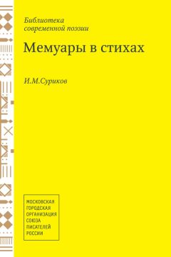 Лаура Михралиева - Мемуары ингушки. Рассказ