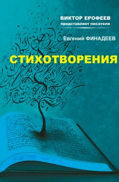 Евгений Кравец - Дорога в пункт Я. Стихотворения