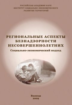 Алла Станская - Проституция несовершеннолетних – социальная и правовая проблема общества