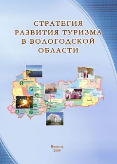  Сборник статей - Туризм как фактор развития человеческого потенциала