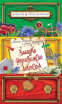 Анна Устинова - Загадка черной вдовы