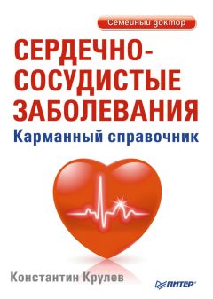 Михаил Ингерлейб - Жизненно важные лекарственные средства: карманный справочник