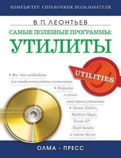 Сергей Уваров - 350 лучших программ для Windows 7