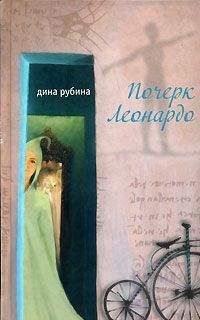 Дина Рубина - Холодная весна в Провансе (сборник)