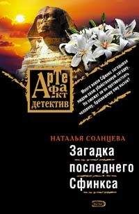 Наталья Александрова - Заколдованная шкатулка