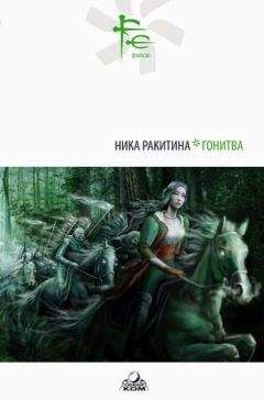 Наталья Поваляева - Снежный ком