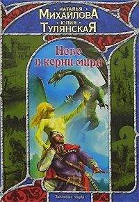 Наталья Михайлова - Королевство белок