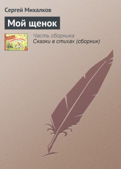 Сергей Сапцов - Крылатый, Мохнатый да Масленый