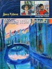 Дина Рубина - Альт перелетный