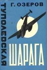 Е. Залесская - «Туполевская шарага» в рисунках А.М.Черемухина