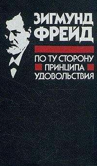 Вильгельм Райх - Сексуальная революция.