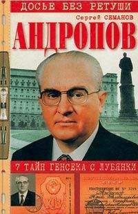 Сергей Семанов - Председатель КГБ Юрий Андропов
