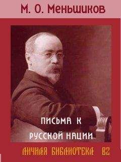 Михаил Салтыков-Щедрин - Письма о провинции