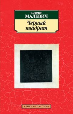 Филипп Серс - Тоталитаризм и авангард. В преддверии запредельного