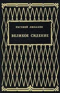 Михаил Старицкий - Перед бурей