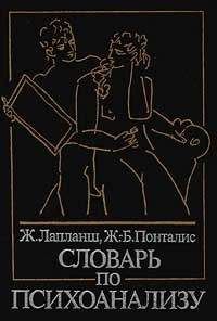Вильгельм Райх - Психология масс и фашизм