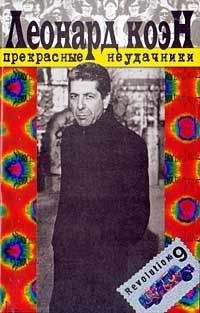 Кнут Гамсун - Александр и Леонарда