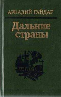 Николай Богданов - О смелых и умелых (Избранное)