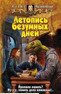 Елена Лирмант - В поисках Белого города