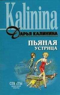 Дарья Калинина - Тетушка с угрозой для жизни