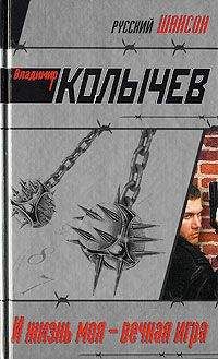 Владимир Колычев - Бугор