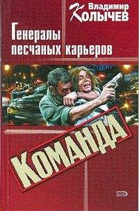 Владимир Колычев - Ночная бабочка. Кто же виноват?