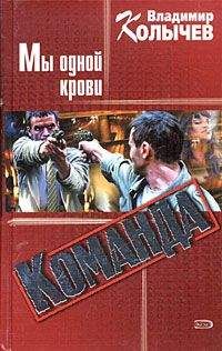 Владимир Колычев - Форвард: Игра на грани фола