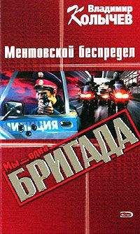 Владимир Колычев - Пацаны, не стреляйте друг в друга