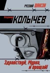 Элмор Леонард - Именем закона