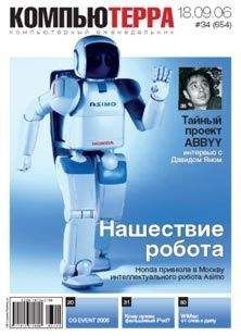 Журнал Компьютерра - Журнал «Компьютерра» N 34 от 18 сентября 2006 года