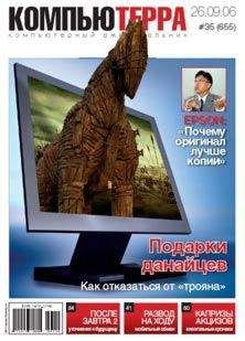 Журнал Компьютерра - Журнал «Компьютерра» N 34 от 18 сентября 2006 года