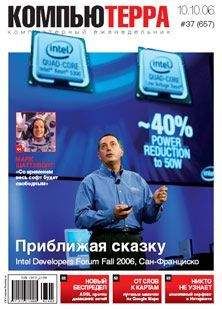  Компьютерра - Журнал «Компьютерра» № 19 от 23 мая 2006 года