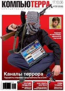Журнал Компьютерра - Журнал «Компьютерра» N 32 от 5 сентября 2006 года